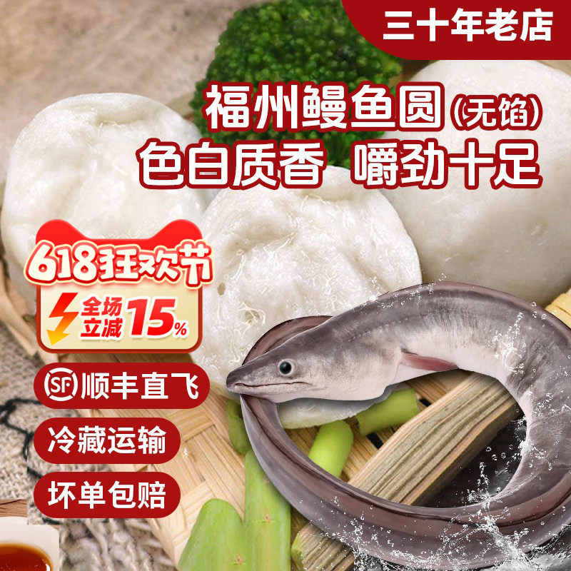 【无馅鳗鱼丸】老罗家正宗福州鱼丸营养健康早餐纯手工鱼丸子鱼圆