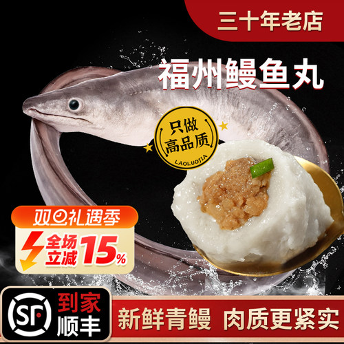 正宗鳗鱼丸新鲜现货顺丰到家