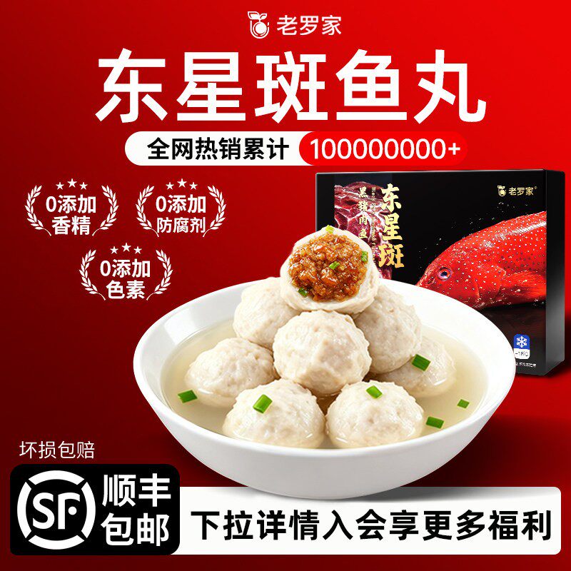 【东星斑鱼丸】老罗家正宗福州鱼丸黑猪肉馅拒绝添加剂纯手工鱼丸