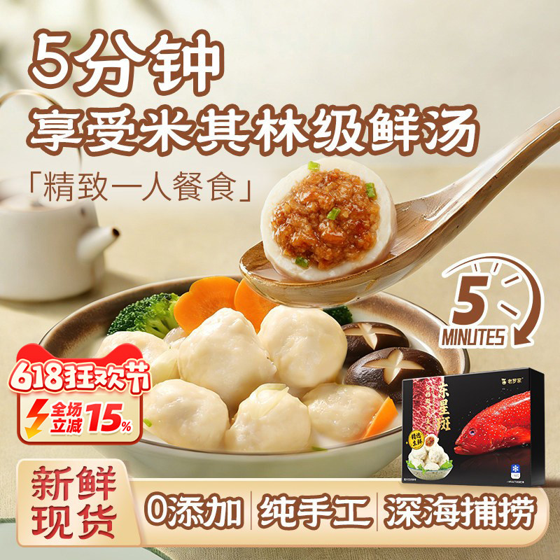 【东星斑安格斯牛肉馅鱼丸】老罗家官方福州特产包心鱼丸美食爆汁