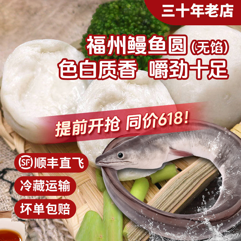 【无馅鳗鱼丸】老罗家正宗福州鱼丸营养健康早餐纯手工鱼丸子鱼圆