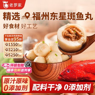 正宗东星斑鱼丸现货顺丰到家