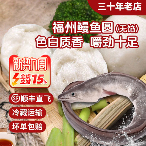 【无馅鳗鱼丸】新鲜现货顺丰到家