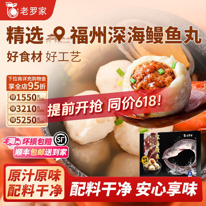【鳗鱼丸】老罗家正宗福州鱼丸非遗特产早餐包心爆汁纯手工鱼丸子