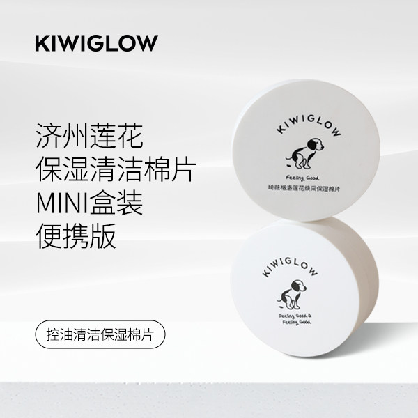 KIWIGLOW/琦薇格洛水杨酸棉片 旅行装湿敷去角质去黑头清洁保湿,美容护肤/美体/精油,面部磨砂/去角质,淘宝优惠券,粉丝福利购,淘宝优惠卷