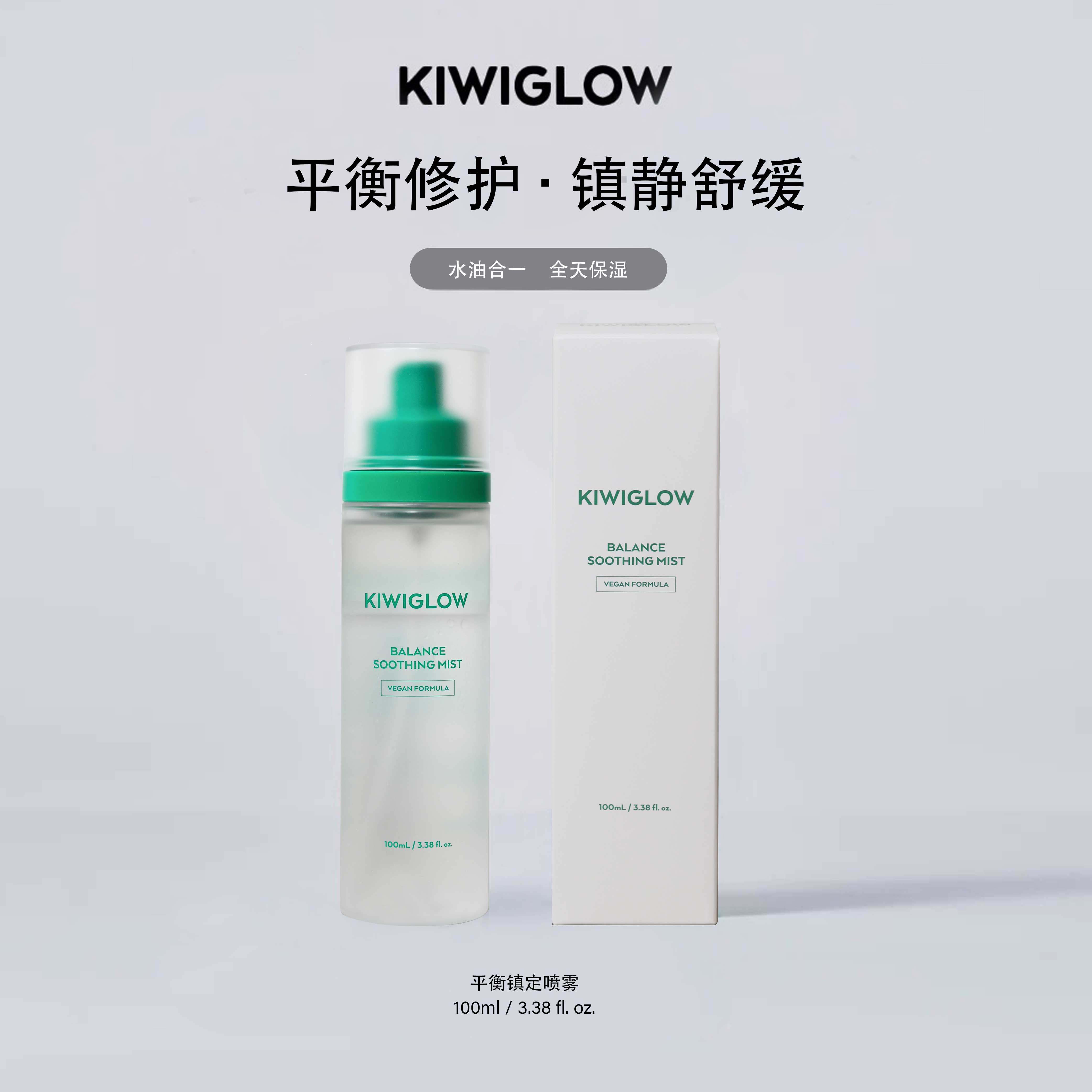 福利款KIWIGLOW琦薇格洛化妆水/爽肤水
