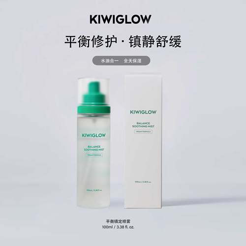 福利款KIWIGLOW琦薇格洛|妆前贴贴喷雾水油植萃 含棉片套装