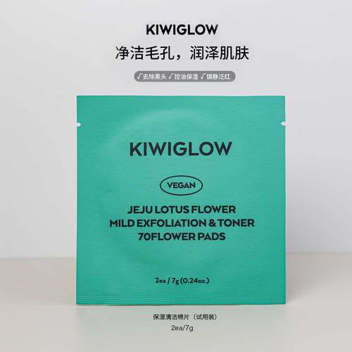 618特惠 KIWIGLOW莲花棉片三袋装 水杨酸油皮去黑头清洁毛孔学生