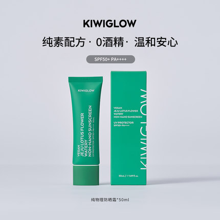 KIWIGLOW/琦薇格洛莲花物理防晒霜素颜霜 防紫外线敏感肌清爽男女