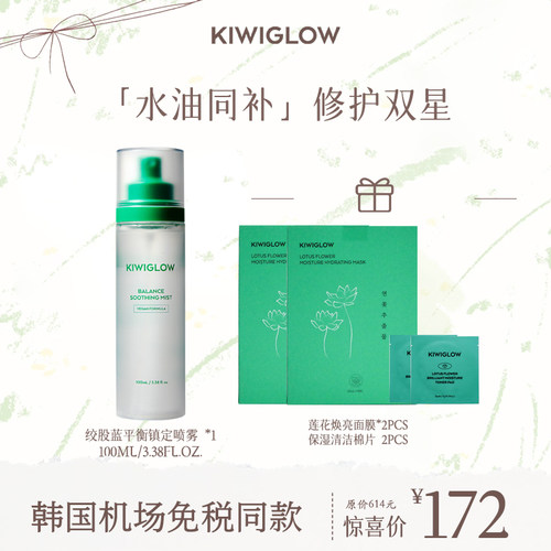 临期 面膜20270624到期 KIWIGLOW|妆前贴贴喷雾 喷雾面膜棉片套装