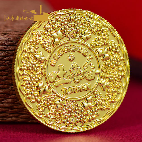 吐鲁番博物馆纪念币合金礼品
