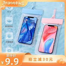【所有爸妈的幸福家直播间】巧哲手机防水袋潜水套可触屏游泳漂流骑手防雨外卖专用密封手机套