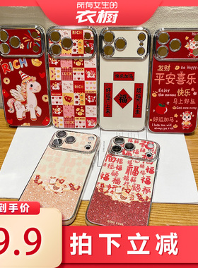 【所有女生的衣橱直播间】新年红色喜庆好运小马适用于苹果17Promax手机壳iphone16pro新款15pro马年13全包yc