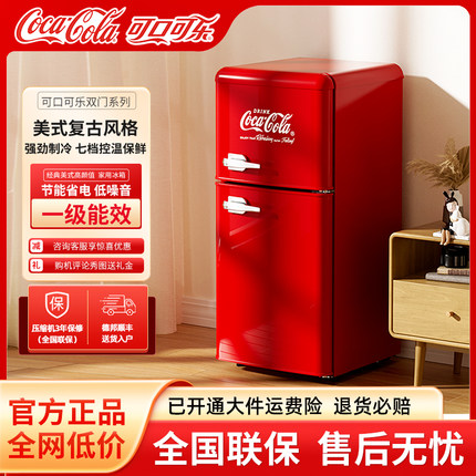 可口可乐美式复古小冰箱红色中小型家用办公室一级能效高颜值冰柜