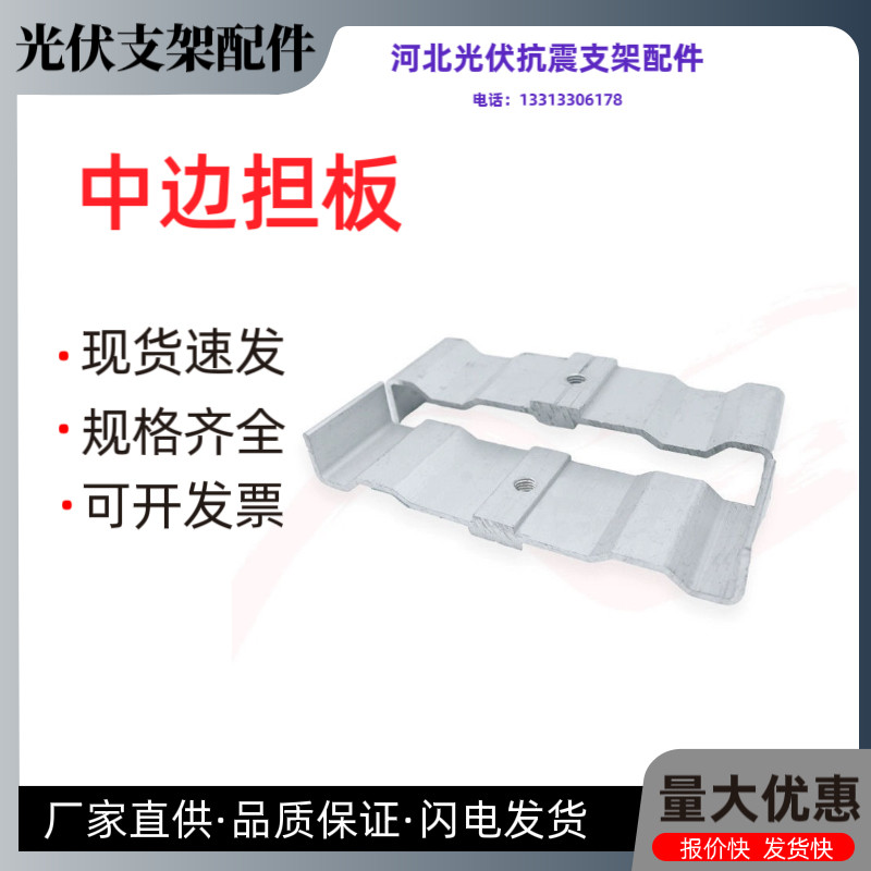 光伏支架m型水槽中担板铝合金中担铝合金边担板光伏阳光房配件