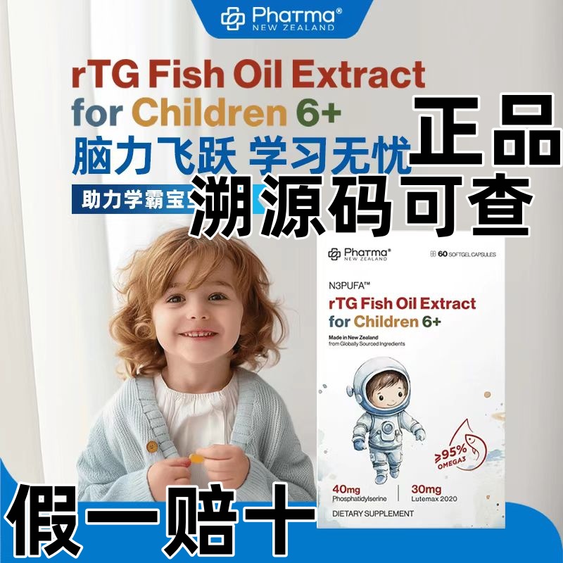 pharma学霸丸鱼油高DHA磷脂酰丝