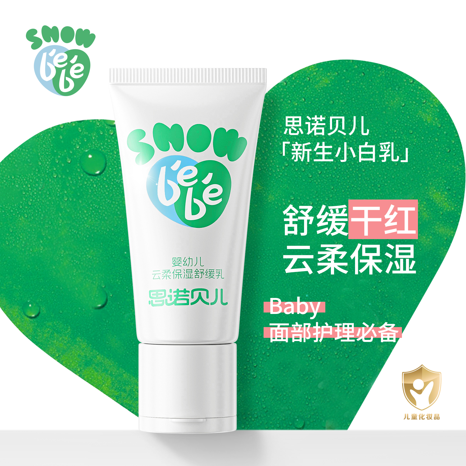 苹果脸干红点点舒缓乳