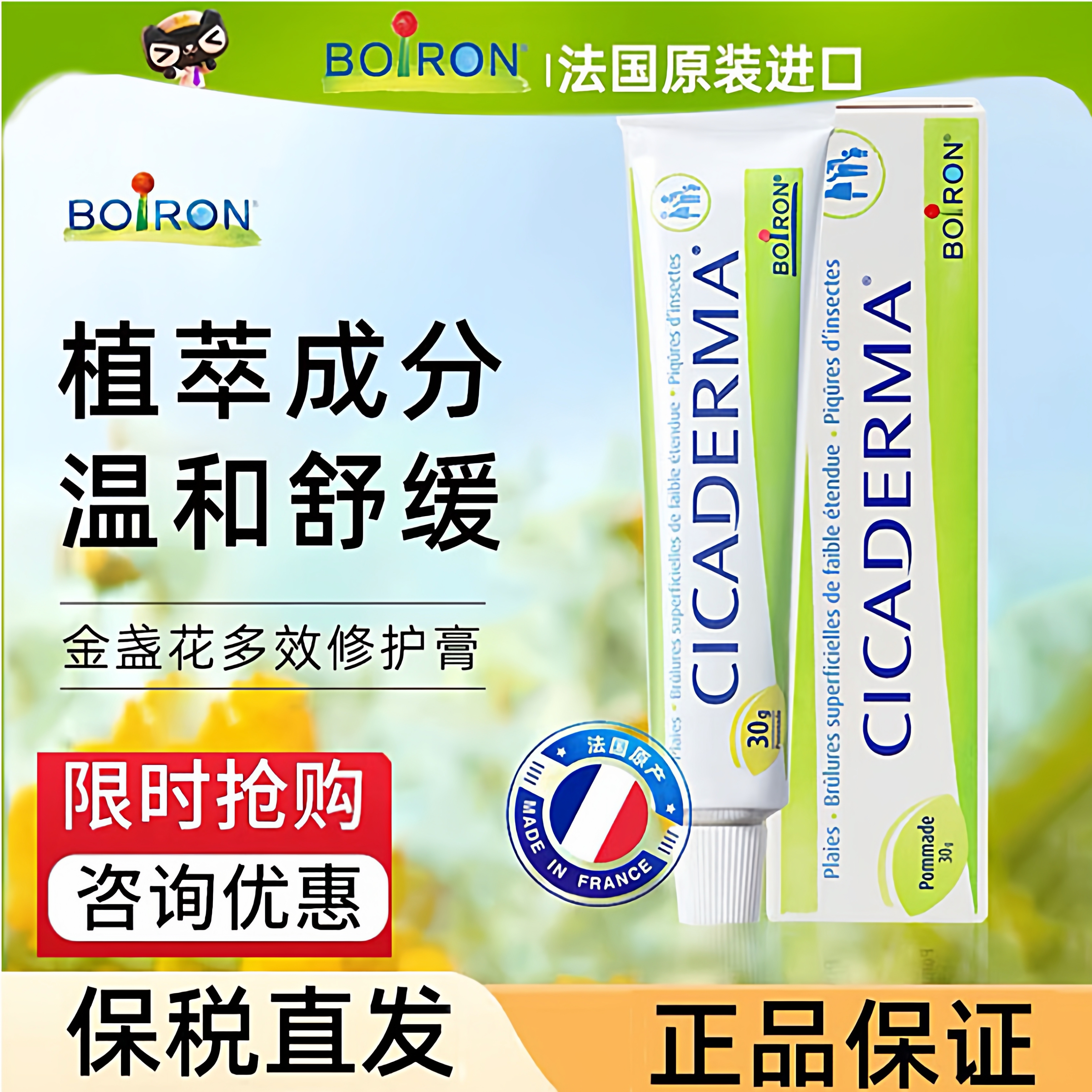 法国进口宝弘金盏花止痒膏消包