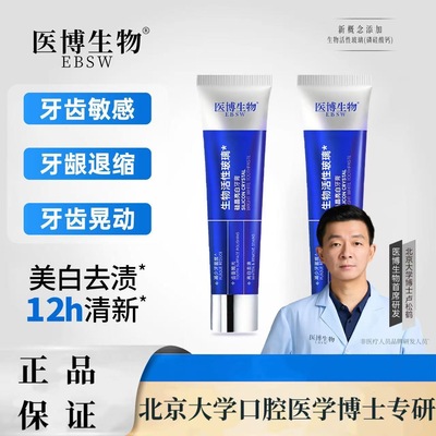 医博生物活性玻璃牙膏