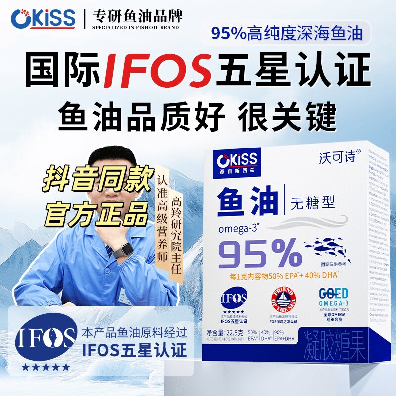 Okiss鱼油深海鱼油Omega-3