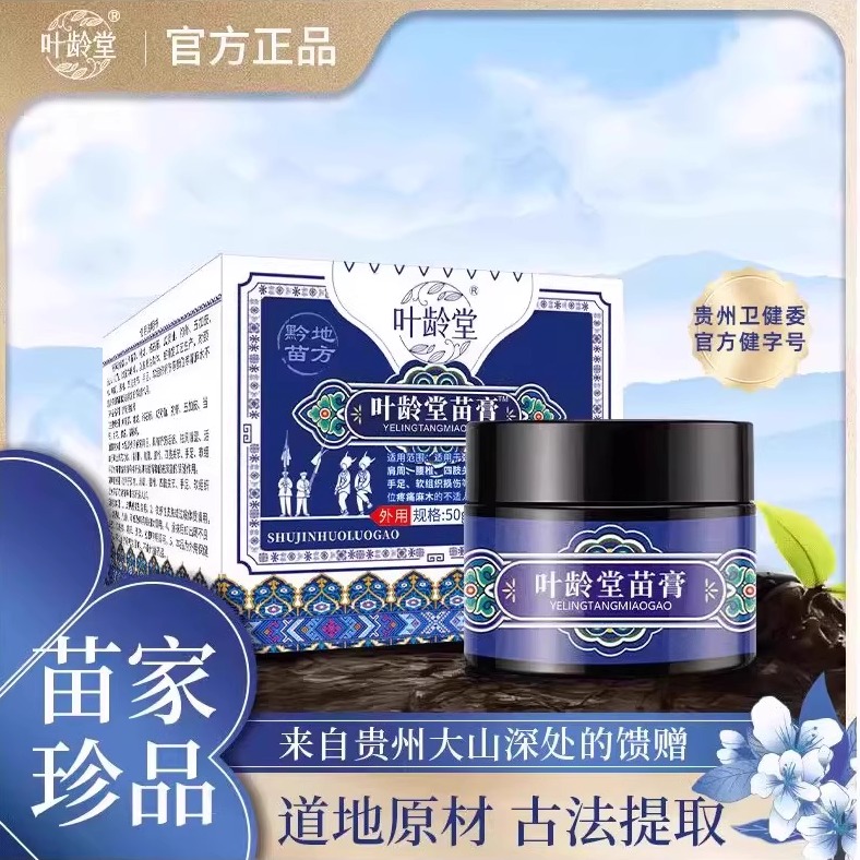【官方正品】苗膏颈肩腰腿舒筋