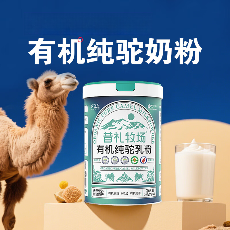 华夏丝路昔礼牧场有机纯驼奶新疆源产正宗驼奶粉成人中老年驼乳粉