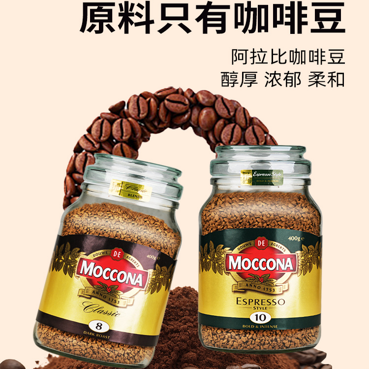moccona摩可纳经典8号深度烘焙