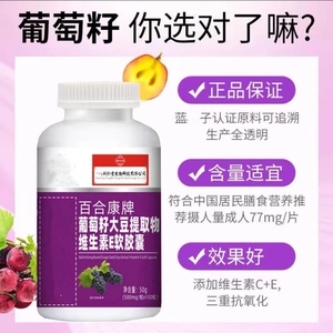 补充维生素e葡萄籽天然植物提取物补充维生素e*30粒装