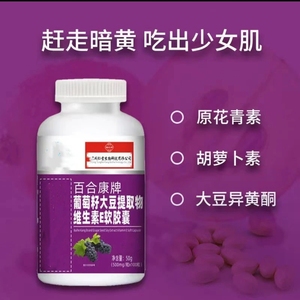 补充维生素e葡萄籽天然植物提取物补充维生素e*30粒装