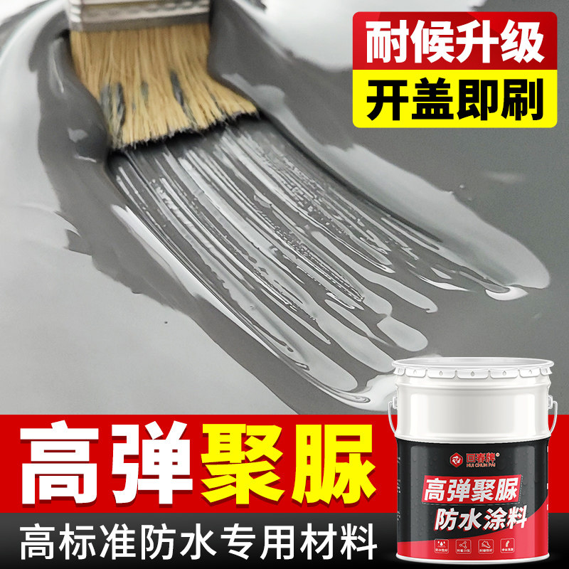 聚脲防水防腐涂料高弹天冬纯聚尿屋面屋顶专用楼顶补漏材料防水胶