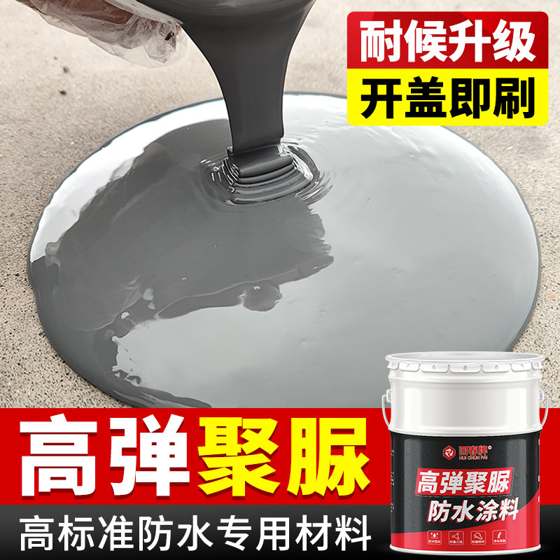 聚脲防水防腐涂料弹性天冬纯聚尿树脂填缝屋顶楼顶补漏材料防水胶