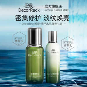 DecorRack旗舰店DecorRack精粹水乳奢宠套装补水保湿紧致抛光清爽型水乳水润肌45A