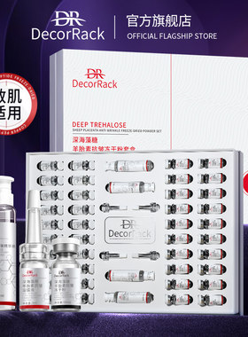 DecorRack深海藻糖羊胎素抗皱冻干粉套装礼盒紧致抗皱10