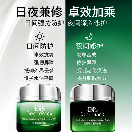 DecorRack焕颜保湿面霜补水保湿紧致抗皱抗衰老清爽护肤淡11