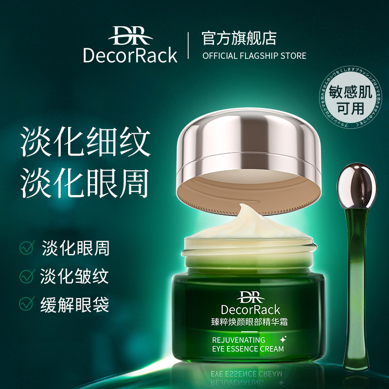 DecorRack熬夜眼霜淡化眼周去细纹提拉去除神器88,孕妇装/孕产妇用品/营养,面部护理用品,淘宝优惠券,粉丝福利购,淘宝优惠卷