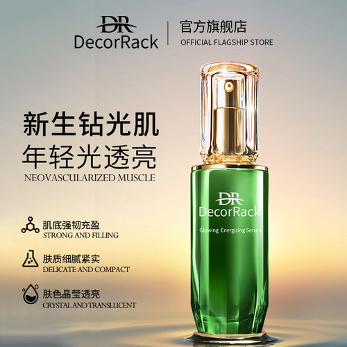 精华露DecorRack保湿焕颜
