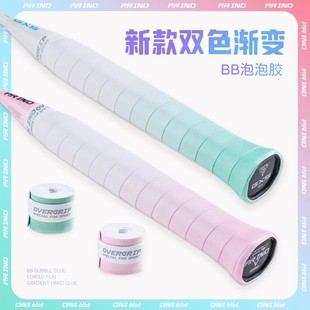 浦锐双色渐变手胶网球拍防滑吸汗泡泡胶羽毛球拍缠带柄套缓震膜