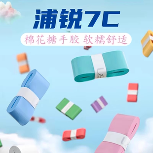 浦锐专业7C网球拍手胶羽毛球拍吸汗防滑柔软缠绕绑带柄套平胶配件