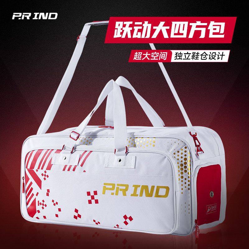 浦锐新款跃动大四方包超大空间羽毛球隔热独立鞋仓男女收纳正品,运动/瑜伽/健身/球迷用品,羽毛球包,淘宝优惠券,粉丝福利购,淘宝优惠卷