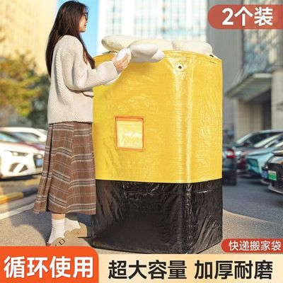 搬家打包袋物流中转袋子快递收纳行李袋大容量加厚耐磨防水编织袋