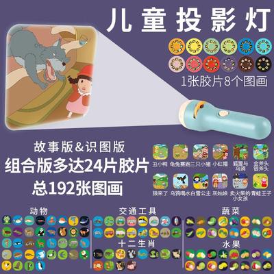 投影手电筒儿童仪玩具故事幻灯片图案放映机益智识图早教宝宝哄睡