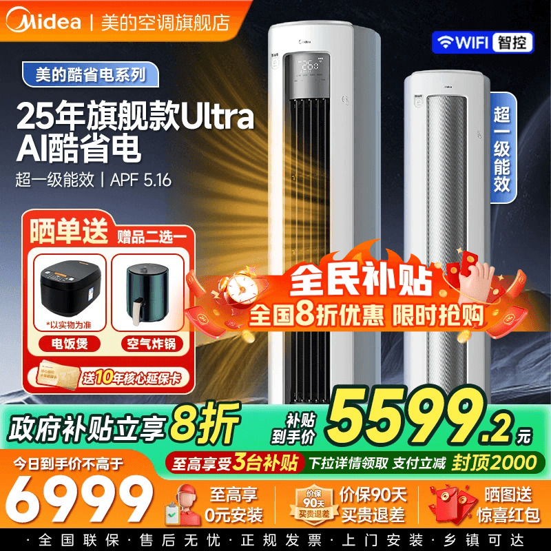 美的一级变频酷省电智能家电3匹