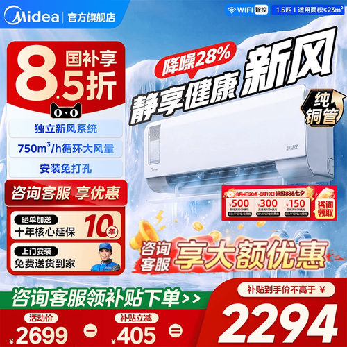 美的空调挂机静新风1.5匹p
