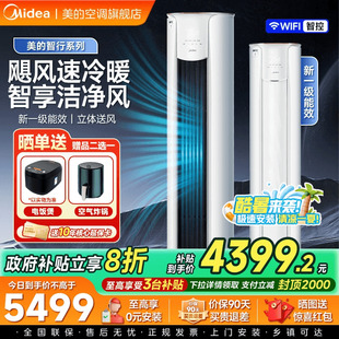 家用客厅柜机智行二代2匹官方 3匹空调新一级变频冷暖立式 新品 美