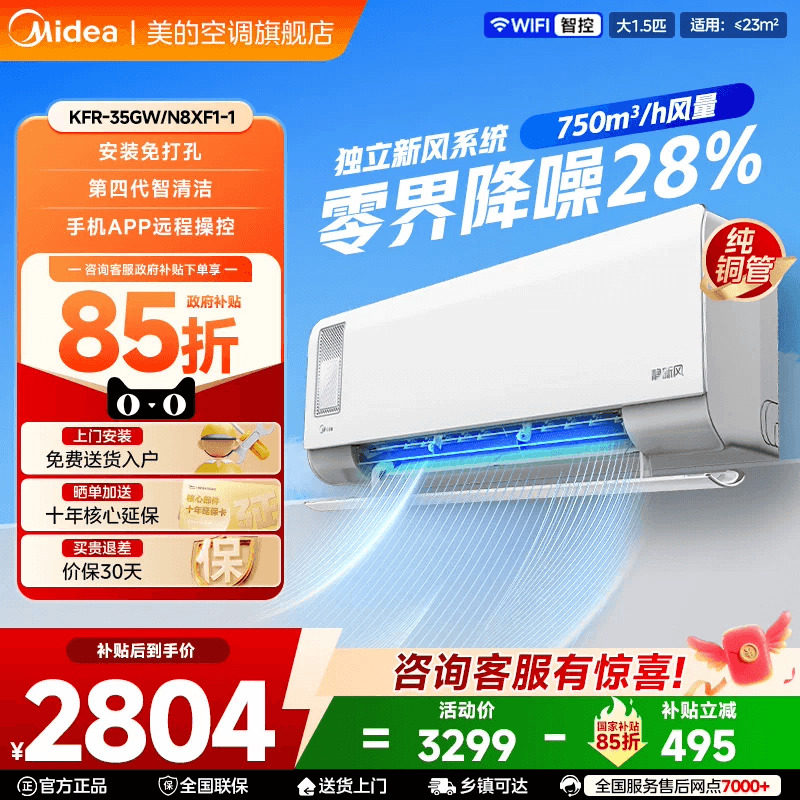 美的空调挂机静新风1.5匹p新一级能效变频冷暖挂机官方旗舰店正品