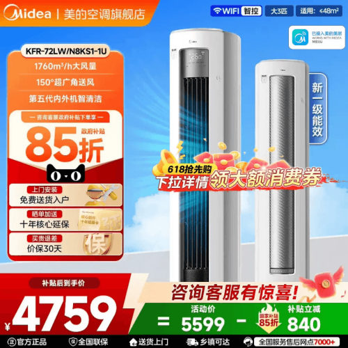 美的空调柜机大3匹补贴15%