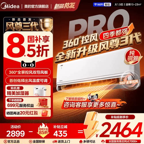 美的新品风尊三代pro大1.5