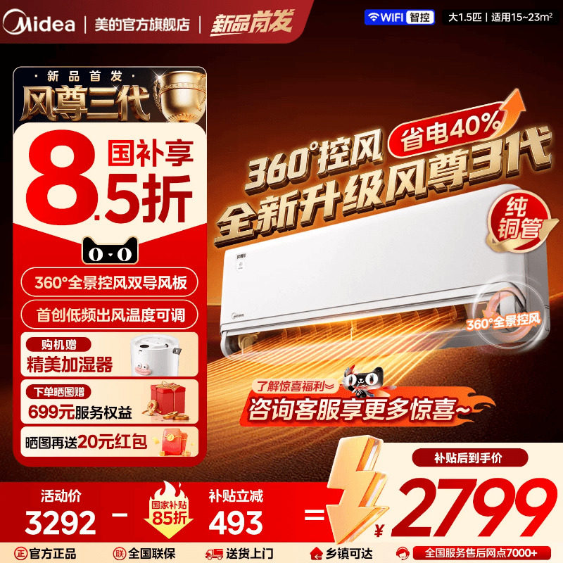 美的空调大1.5匹1匹新一级能效变频冷暖官方家用挂机风尊三代Pro