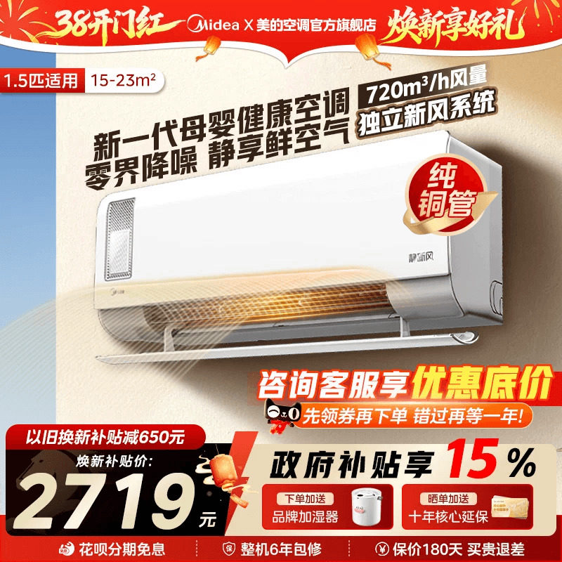 美的空调挂机静新风1.5匹p新一级能效变频冷暖挂机官方旗舰店正品