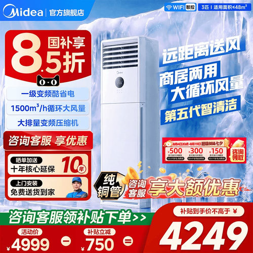 美的空调一级变频客厅柜机
